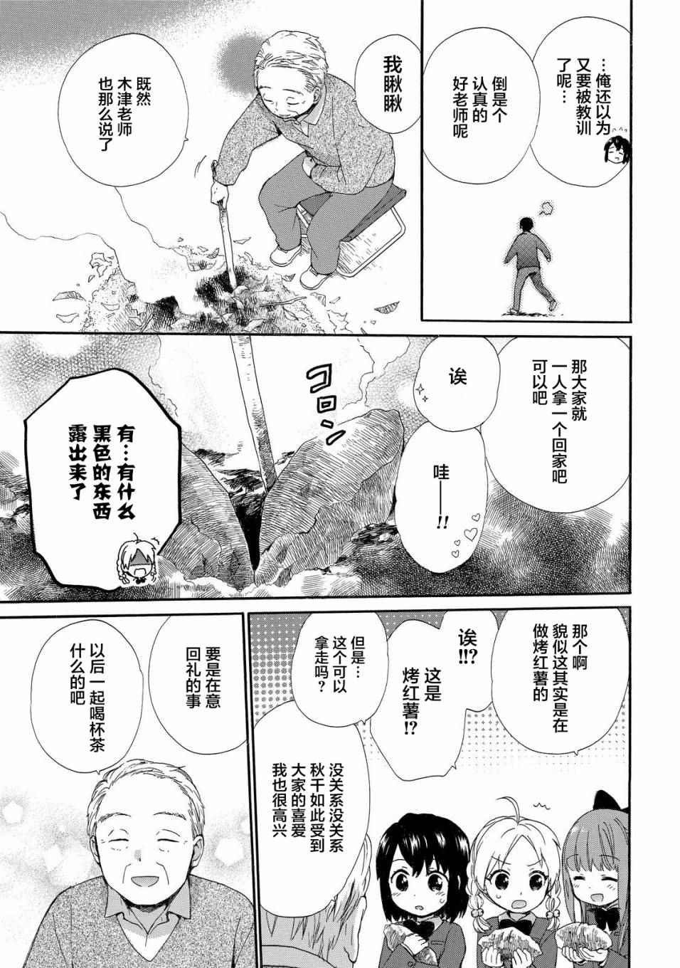 《奶奶心少女日向酱》漫画最新章节第32话免费下拉式在线观看章节第【15】张图片