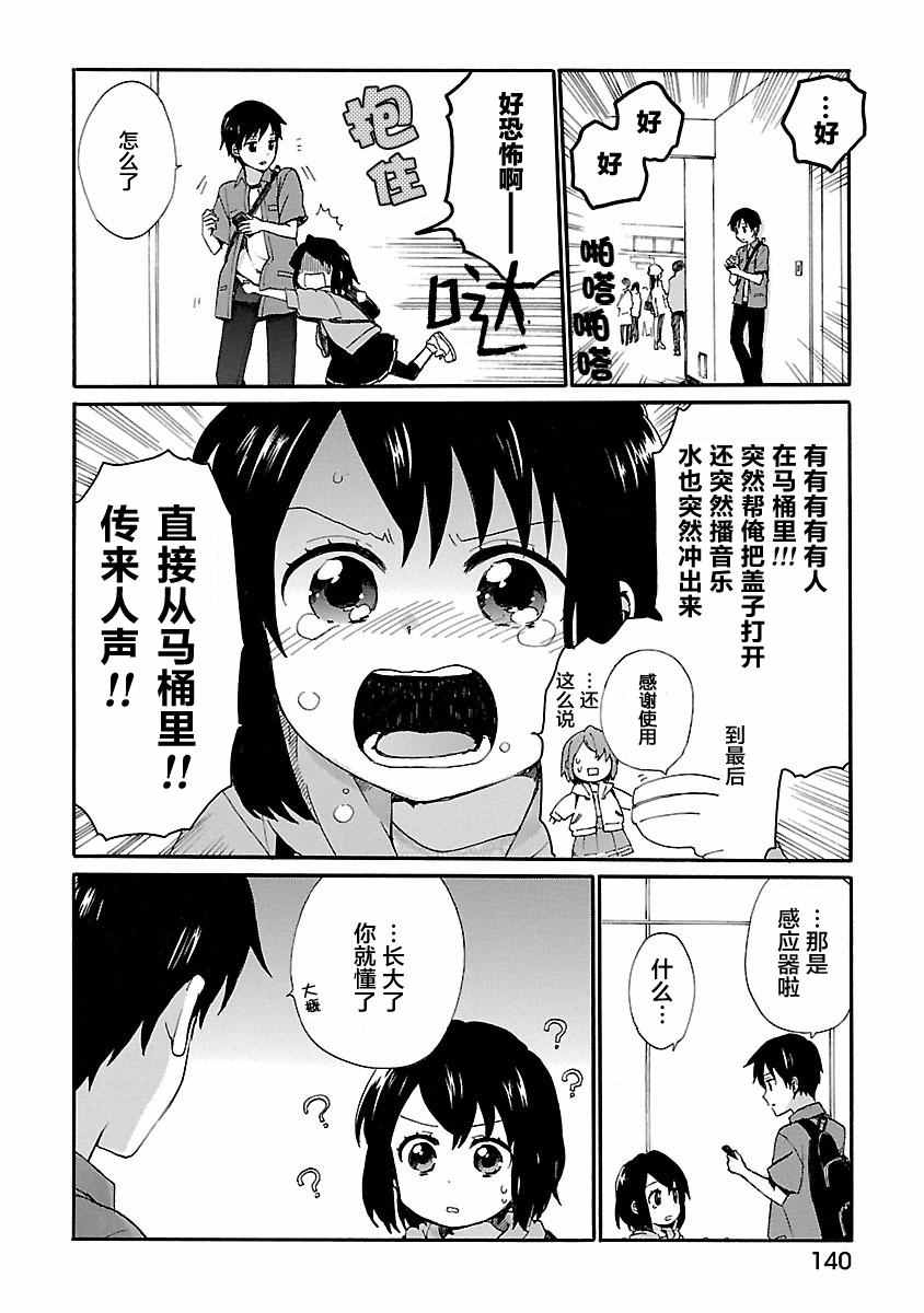 《奶奶心少女日向酱》漫画最新章节第1卷免费下拉式在线观看章节第【141】张图片