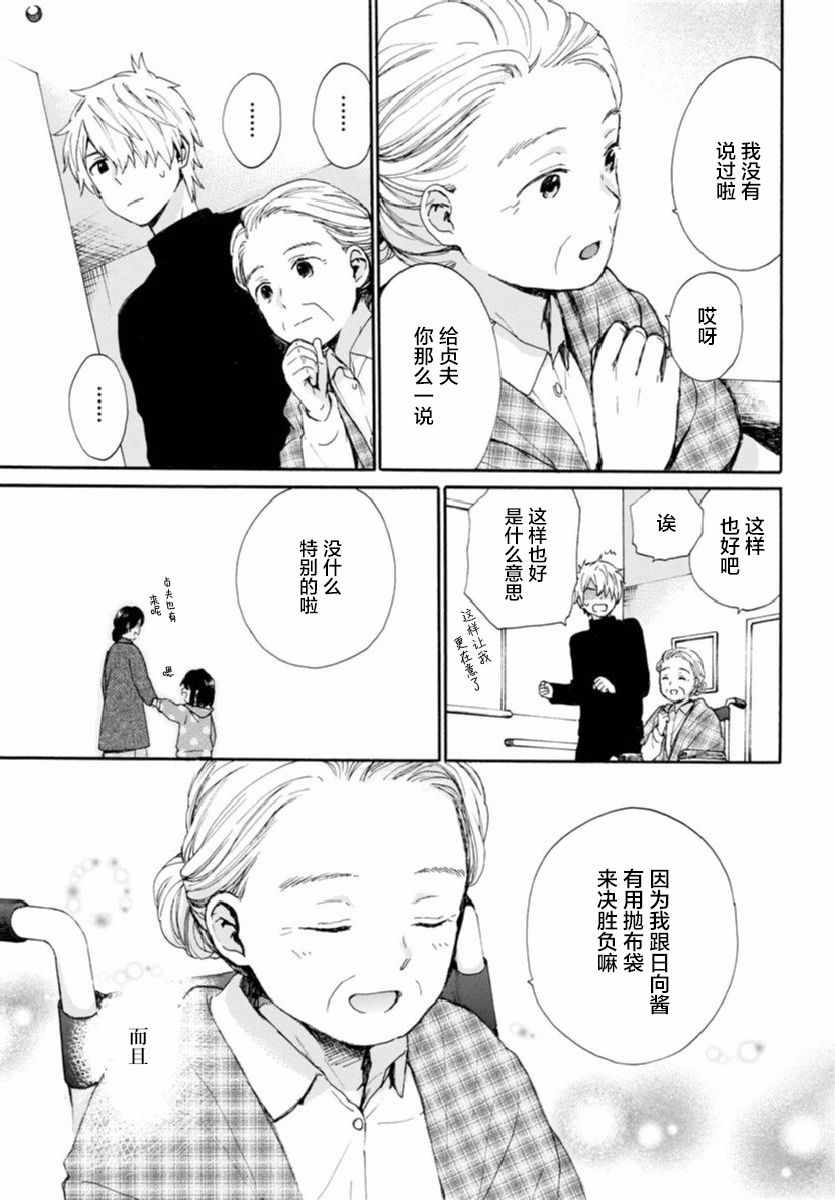 《奶奶心少女日向酱》漫画最新章节第45话免费下拉式在线观看章节第【17】张图片