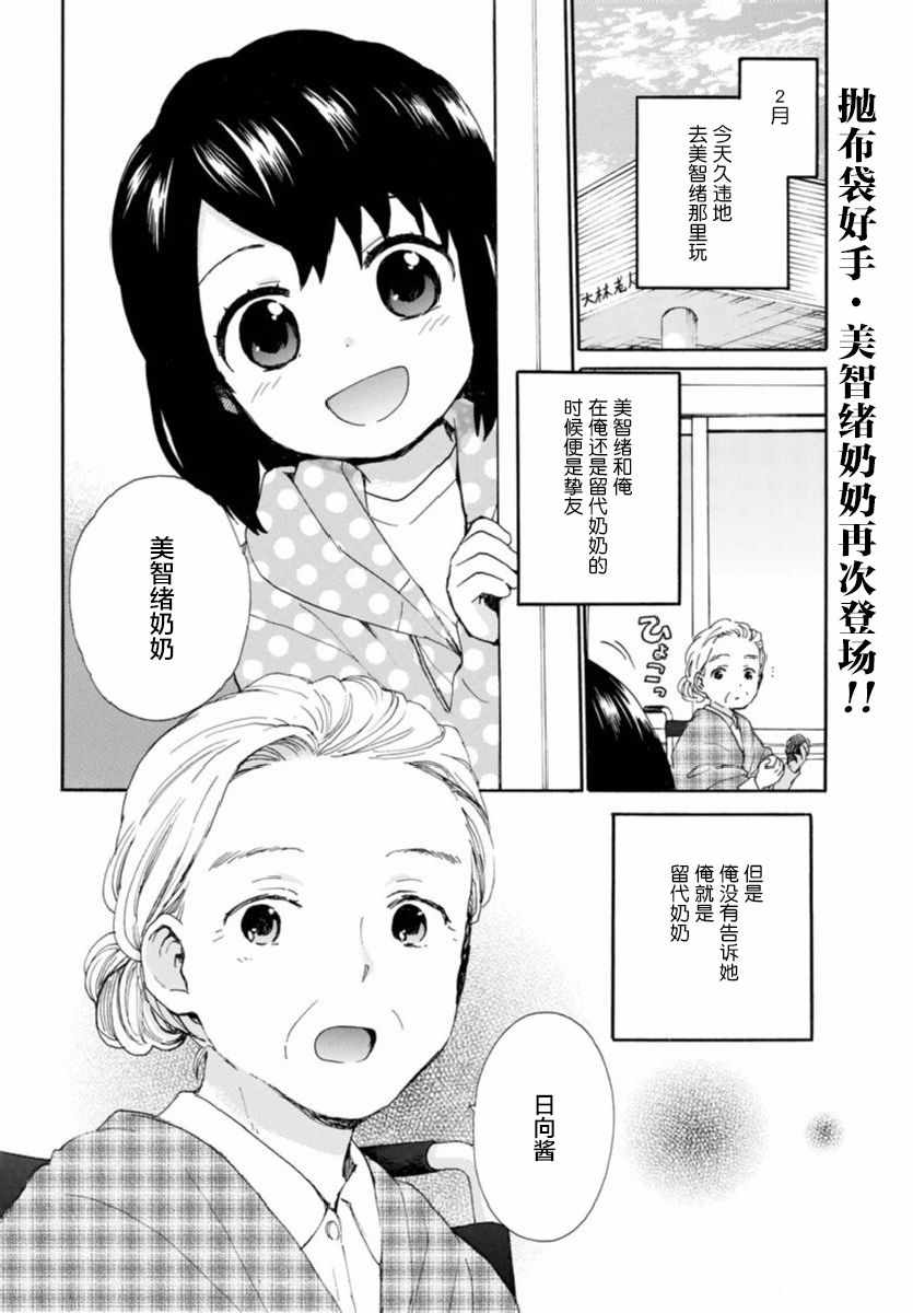 《奶奶心少女日向酱》漫画最新章节第45话免费下拉式在线观看章节第【2】张图片