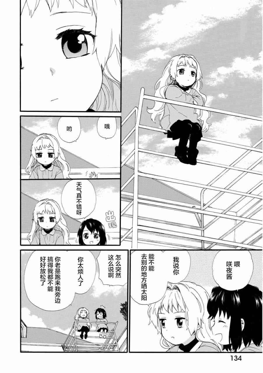 《奶奶心少女日向酱》漫画最新章节第17话免费下拉式在线观看章节第【2】张图片