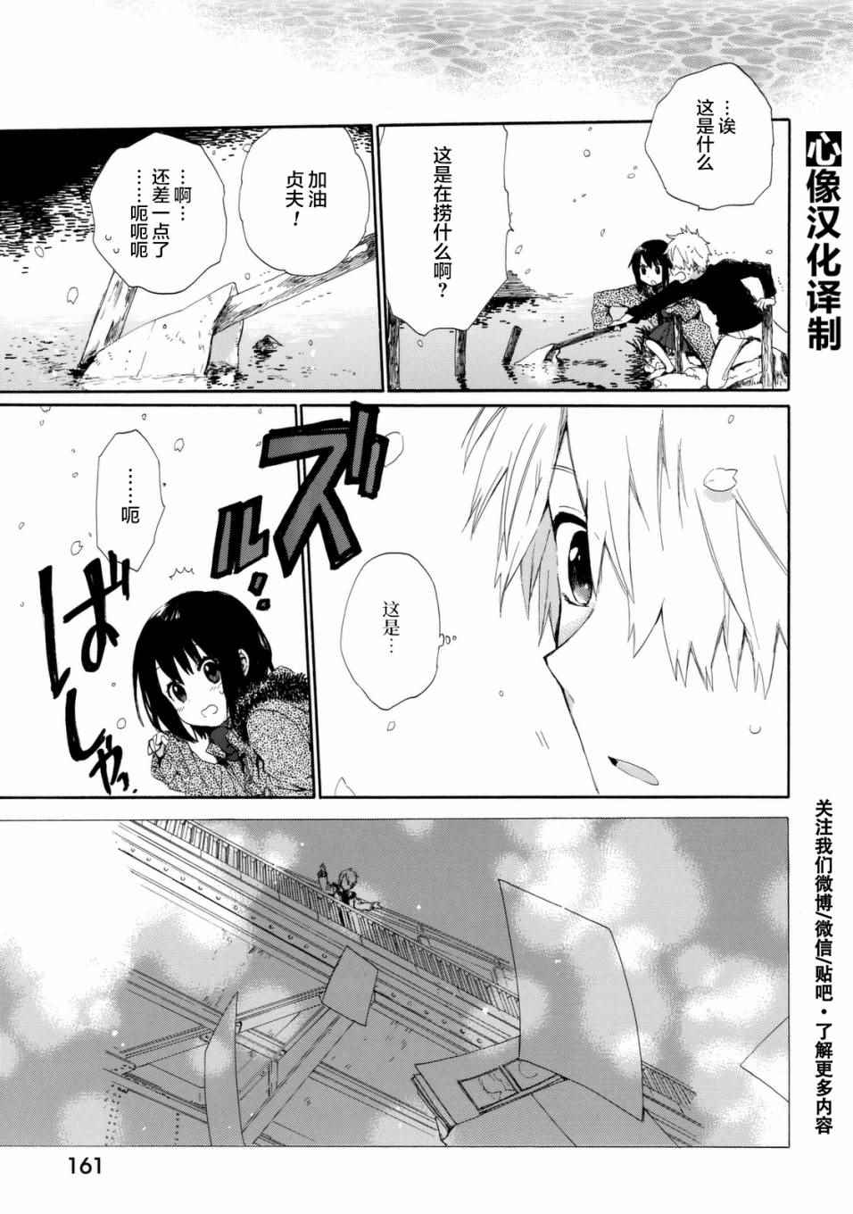 《奶奶心少女日向酱》漫画最新章节番外03免费下拉式在线观看章节第【30】张图片