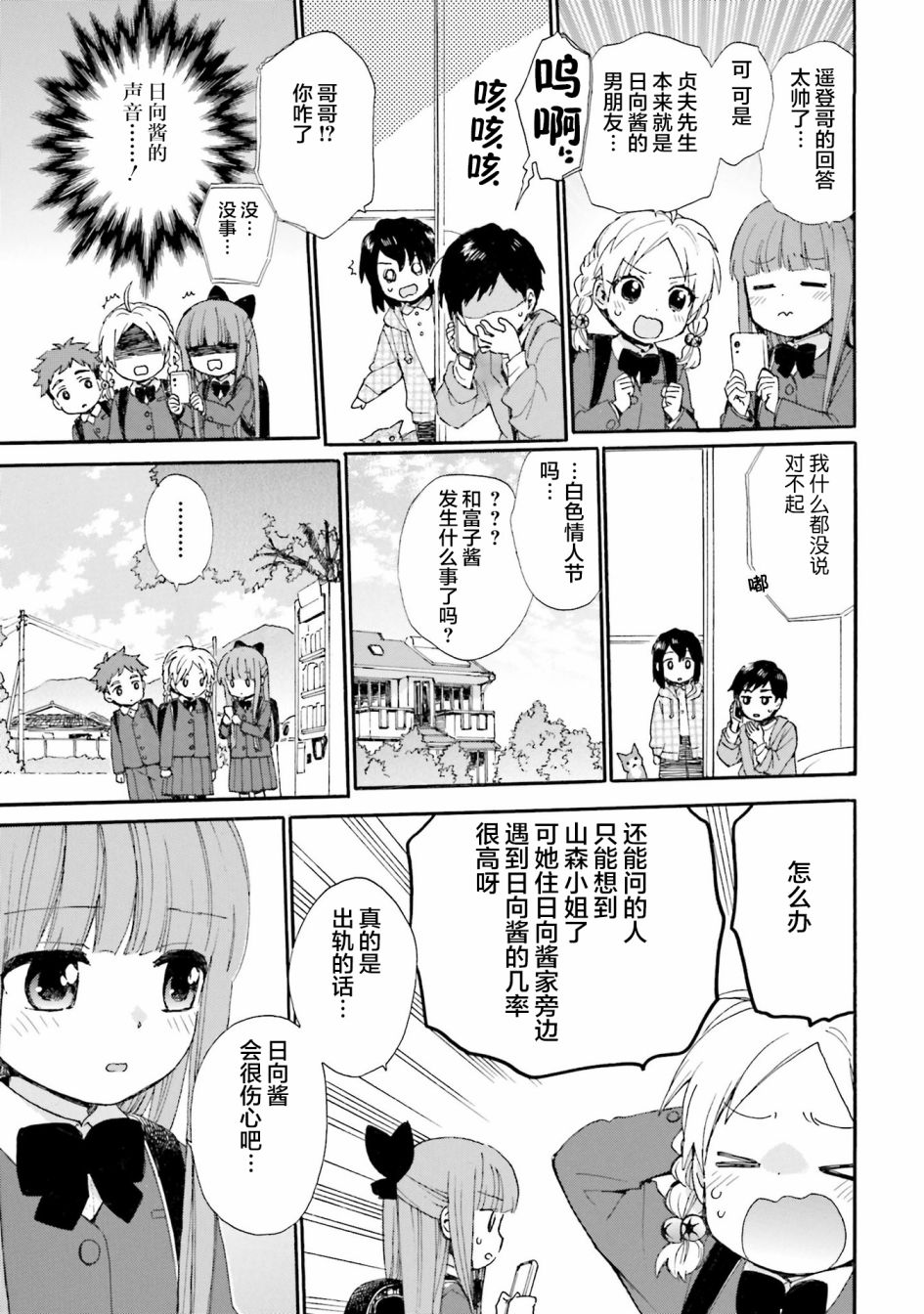 《奶奶心少女日向酱》漫画最新章节第80话 为朋友恋情操碎心的友情免费下拉式在线观看章节第【7】张图片