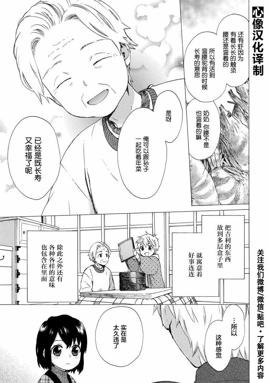 《奶奶心少女日向酱》漫画最新章节第43话免费下拉式在线观看章节第【13】张图片