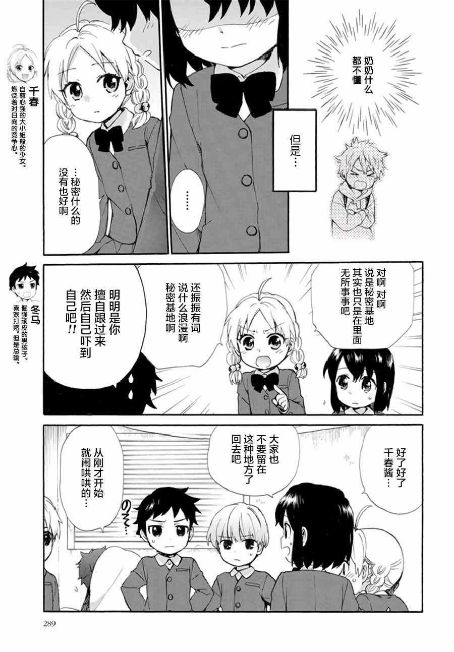 《奶奶心少女日向酱》漫画最新章节第38话免费下拉式在线观看章节第【11】张图片