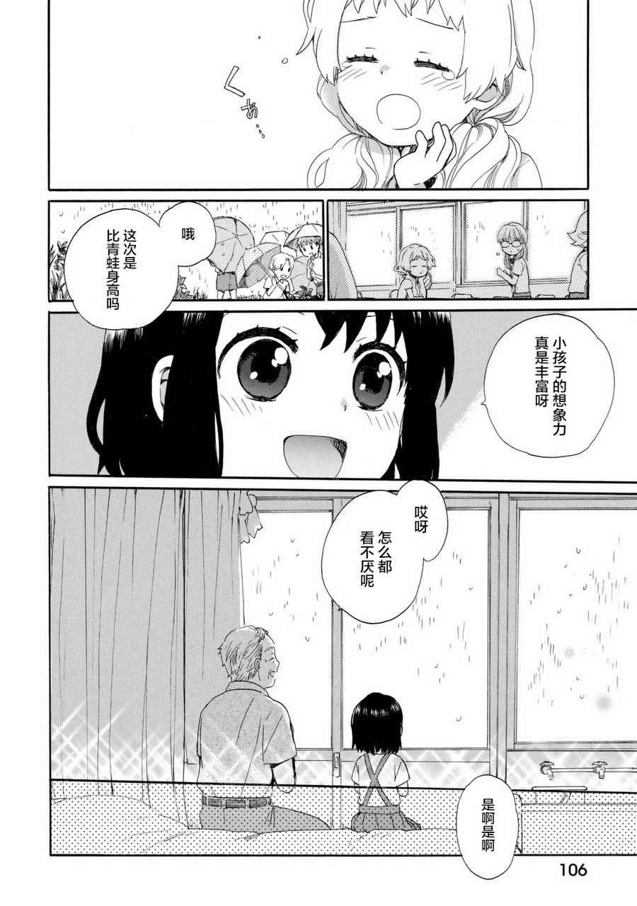 《奶奶心少女日向酱》漫画最新章节第24话免费下拉式在线观看章节第【12】张图片