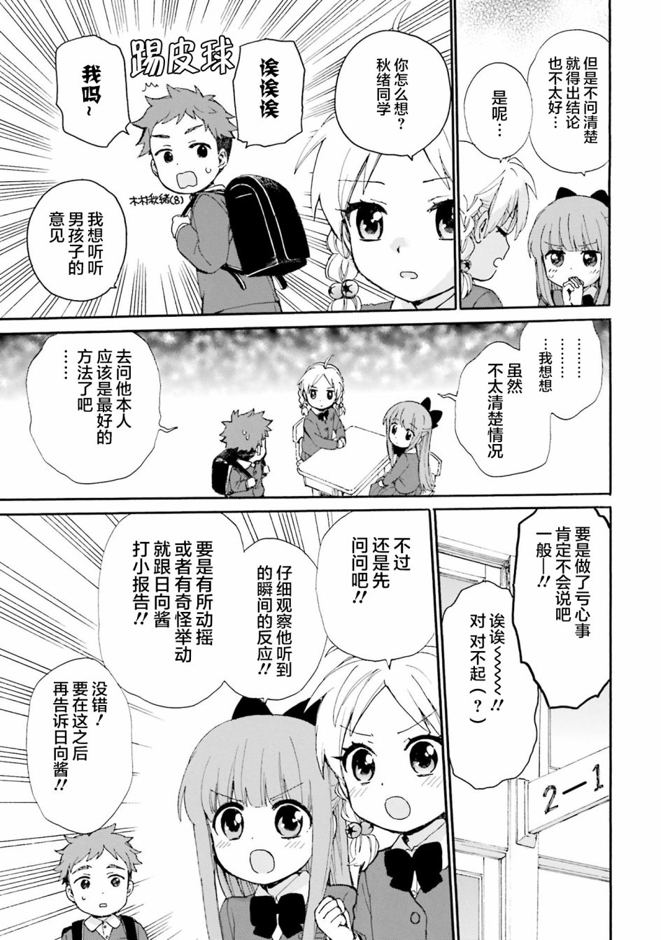 《奶奶心少女日向酱》漫画最新章节第80话 为朋友恋情操碎心的友情免费下拉式在线观看章节第【3】张图片