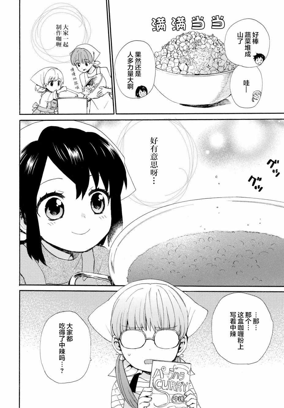 《奶奶心少女日向酱》漫画最新章节第54话免费下拉式在线观看章节第【6】张图片