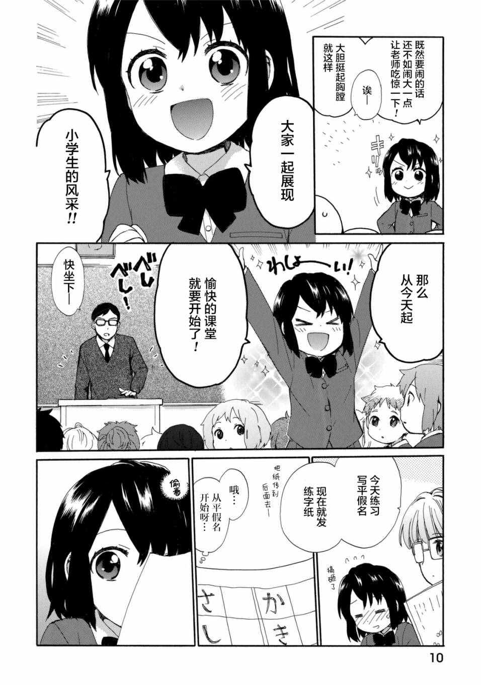 《奶奶心少女日向酱》漫画最新章节第19话免费下拉式在线观看章节第【11】张图片