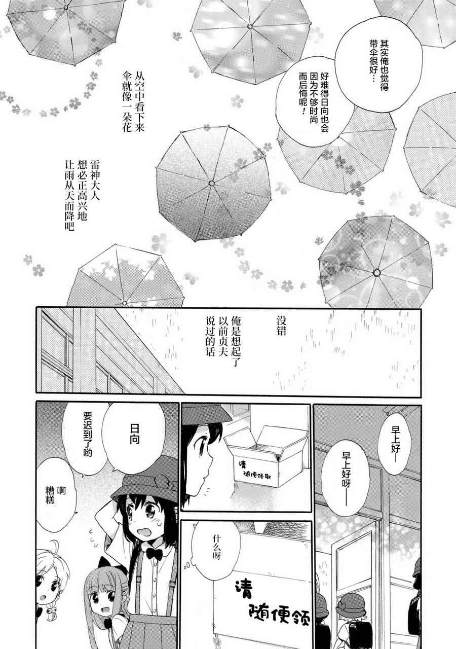 《奶奶心少女日向酱》漫画最新章节第24话免费下拉式在线观看章节第【3】张图片