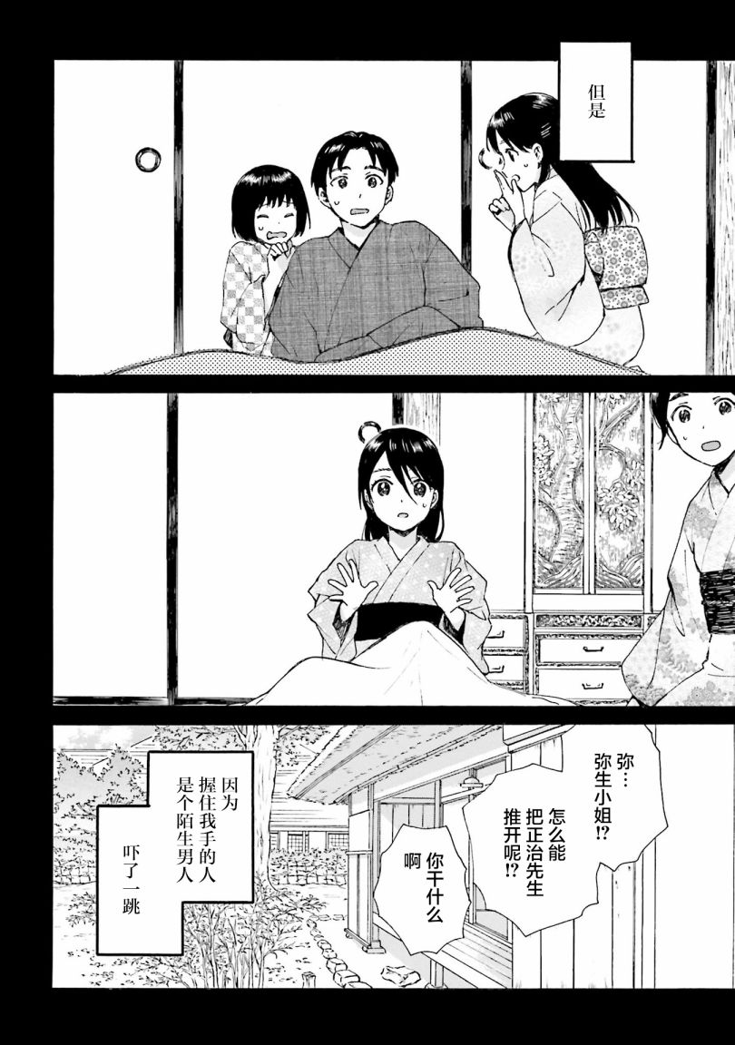 《奶奶心少女日向酱》漫画最新章节第82话 重生的她免费下拉式在线观看章节第【2】张图片