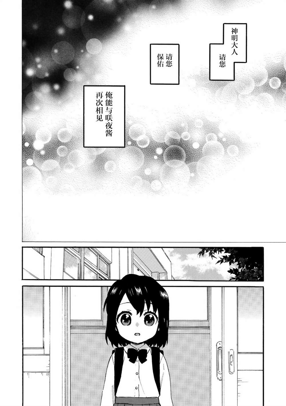 《奶奶心少女日向酱》漫画最新章节第69话免费下拉式在线观看章节第【16】张图片