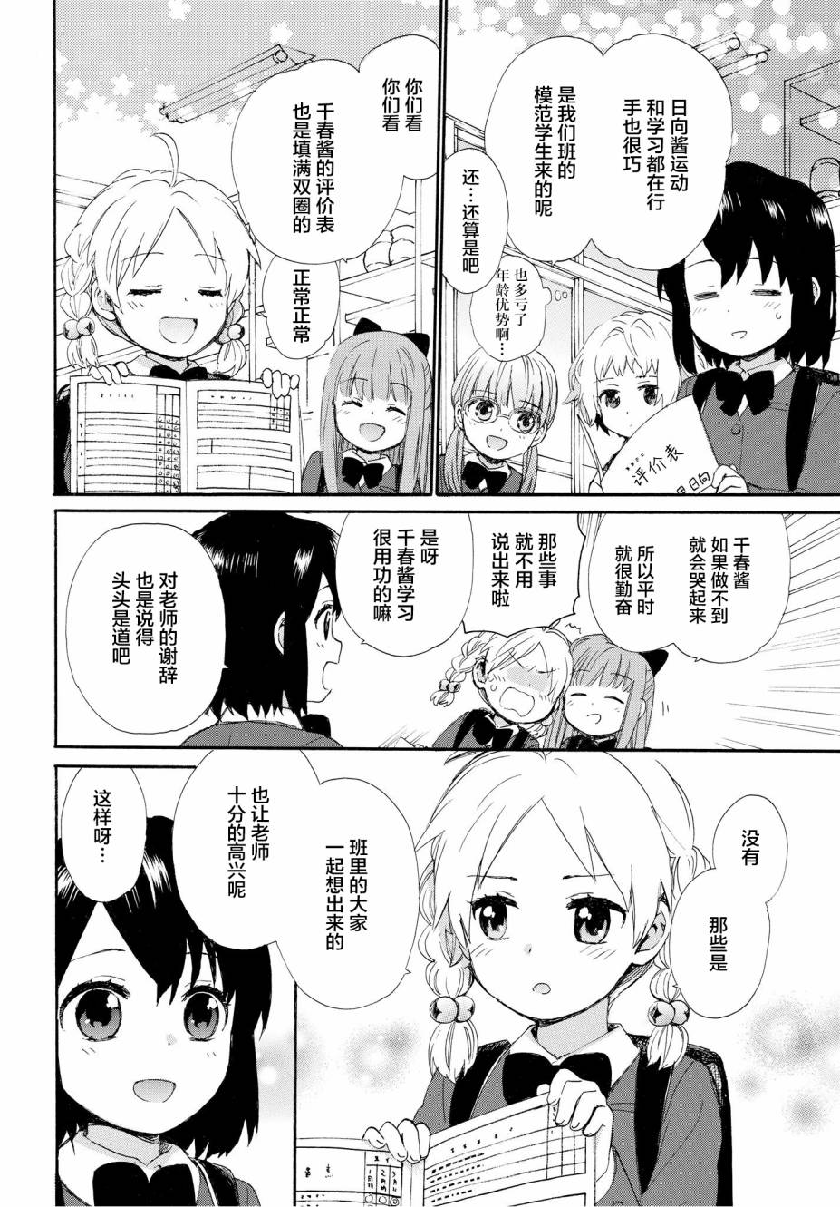 《奶奶心少女日向酱》漫画最新章节第48话免费下拉式在线观看章节第【8】张图片