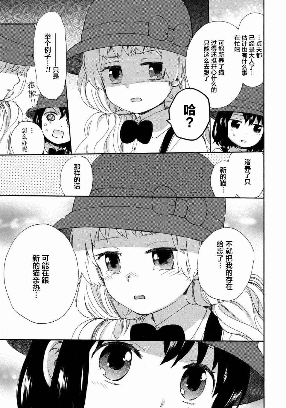 《奶奶心少女日向酱》漫画最新章节第30话免费下拉式在线观看章节第【3】张图片