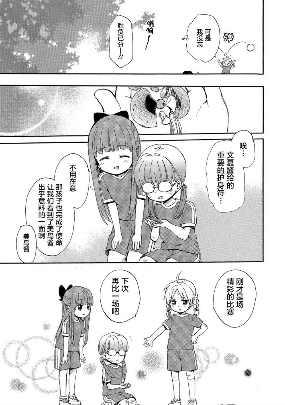 《奶奶心少女日向酱》漫画最新章节第67话免费下拉式在线观看章节第【17】张图片