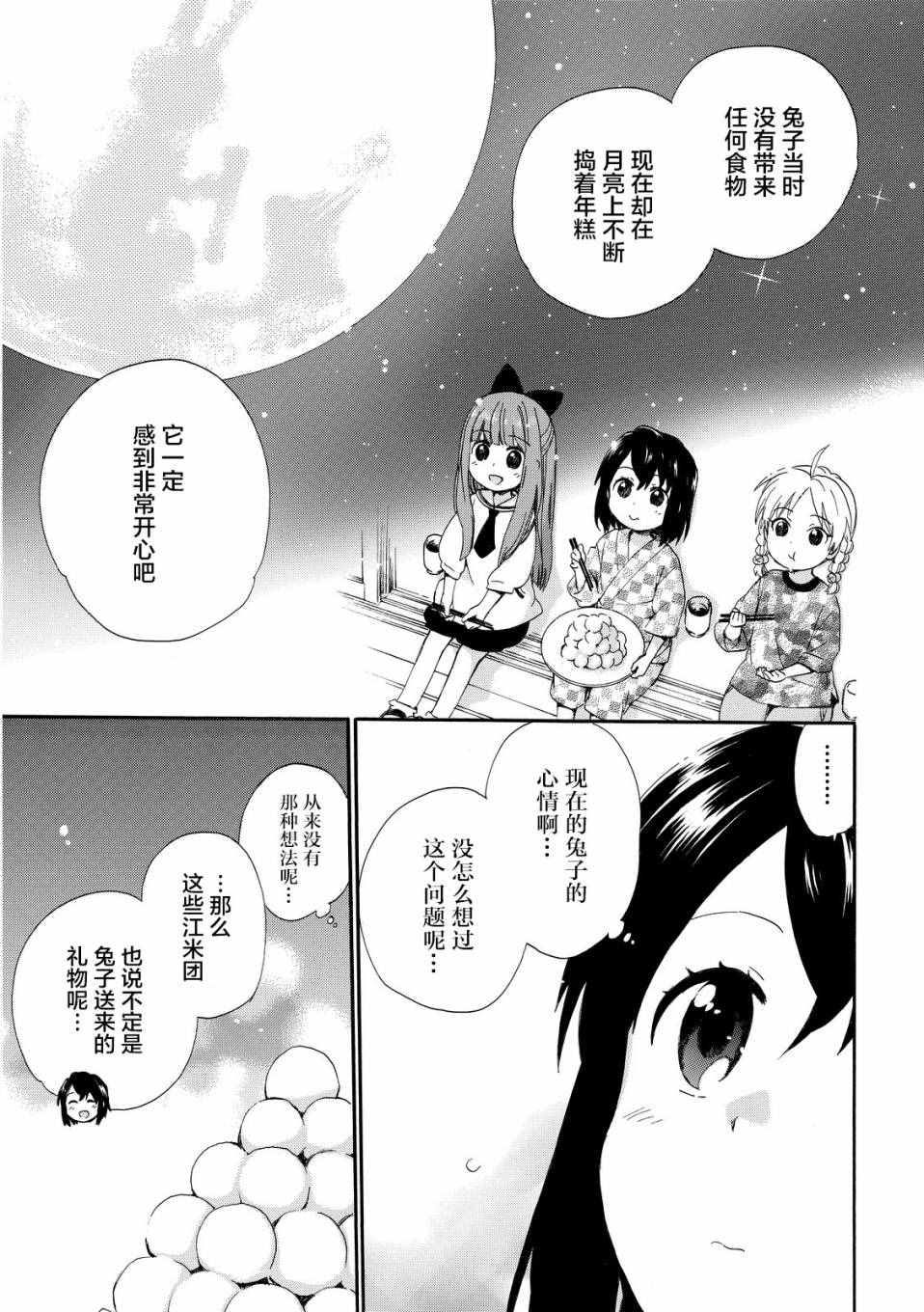 《奶奶心少女日向酱》漫画最新章节第13话免费下拉式在线观看章节第【16】张图片