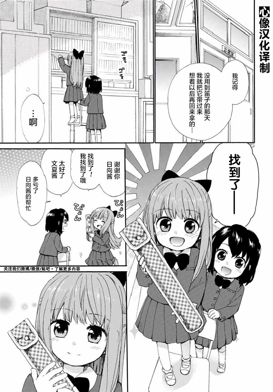 《奶奶心少女日向酱》漫画最新章节第39话免费下拉式在线观看章节第【11】张图片