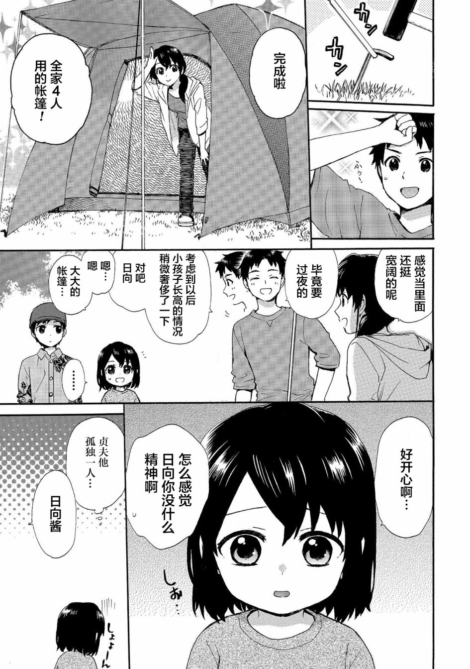 《奶奶心少女日向酱》漫画最新章节第65话免费下拉式在线观看章节第【9】张图片