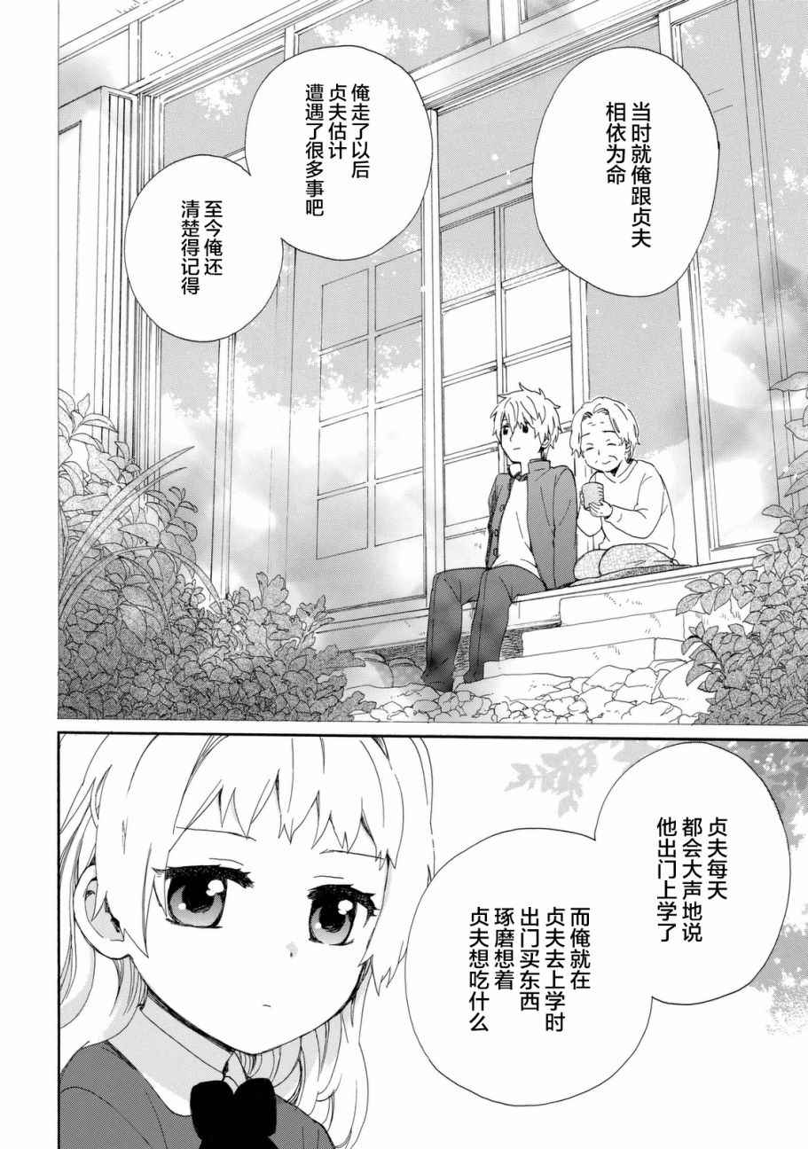 《奶奶心少女日向酱》漫画最新章节第22话免费下拉式在线观看章节第【6】张图片