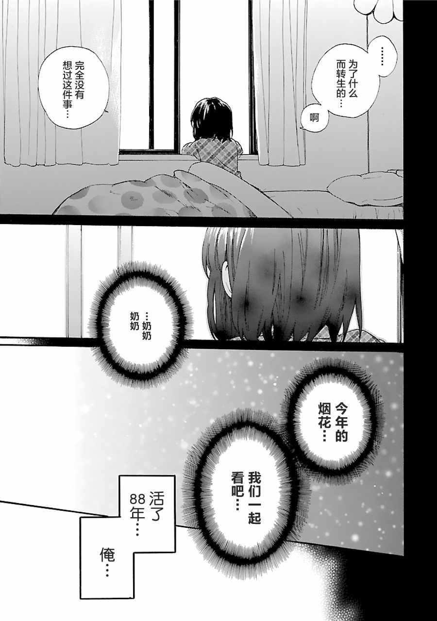 《奶奶心少女日向酱》漫画最新章节第5话免费下拉式在线观看章节第【13】张图片