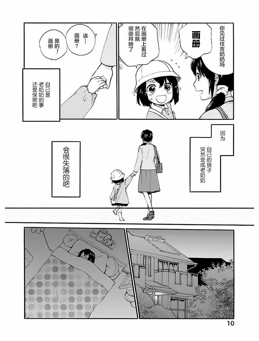 《奶奶心少女日向酱》漫画最新章节第1卷免费下拉式在线观看章节第【12】张图片