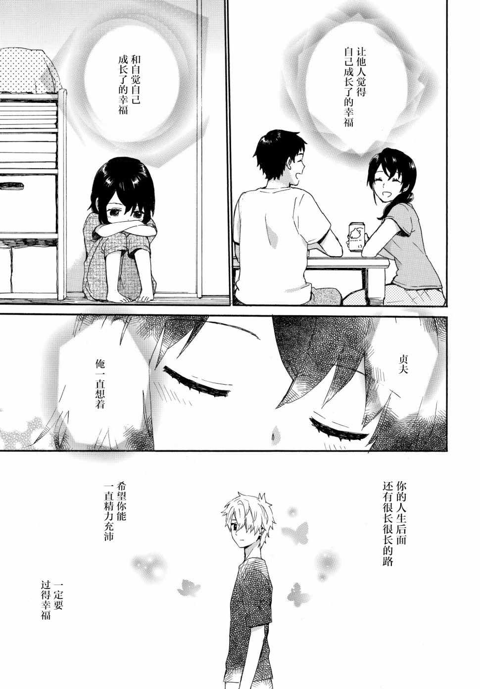 《奶奶心少女日向酱》漫画最新章节第59话免费下拉式在线观看章节第【15】张图片