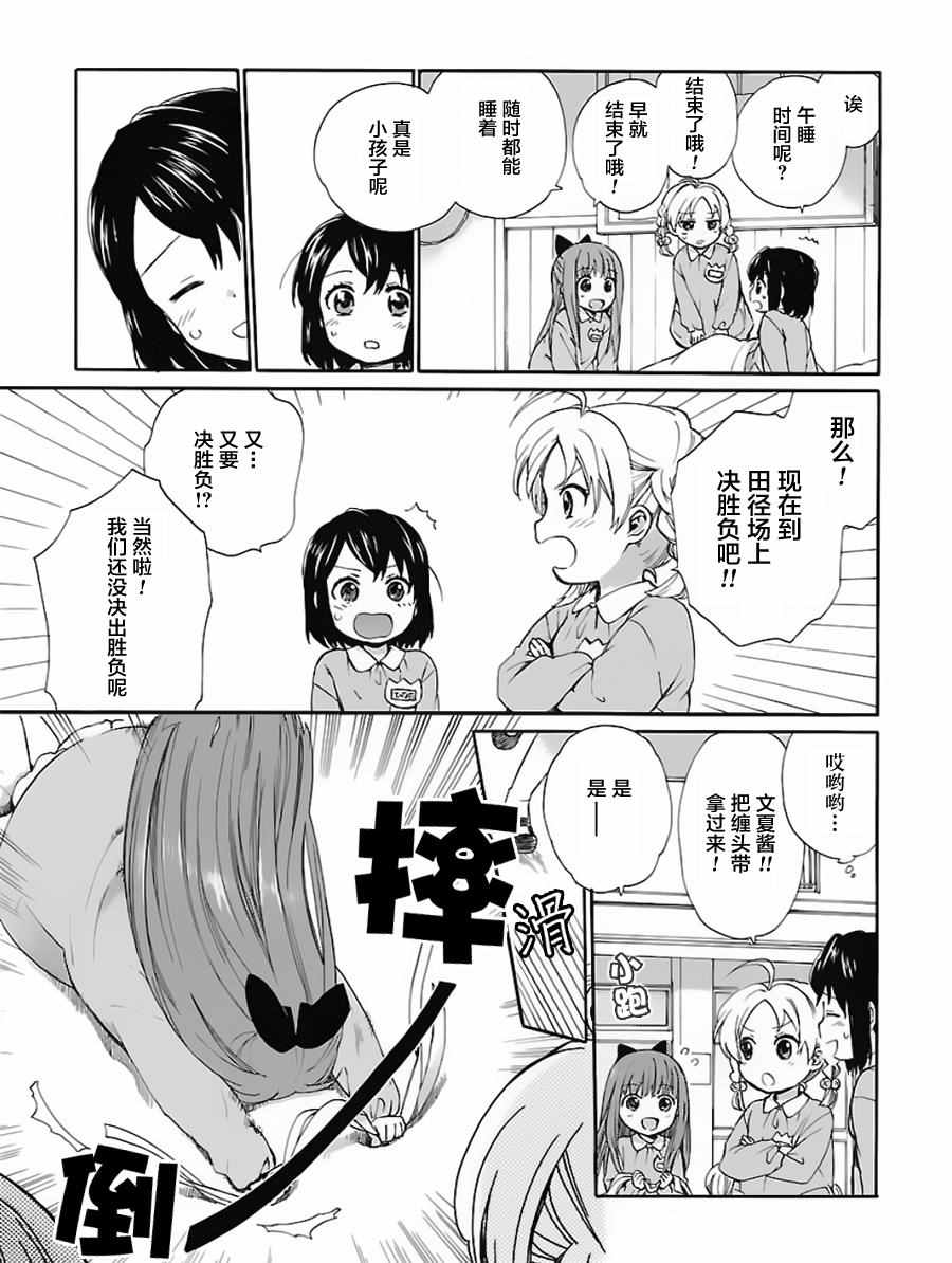 《奶奶心少女日向酱》漫画最新章节第1卷免费下拉式在线观看章节第【39】张图片