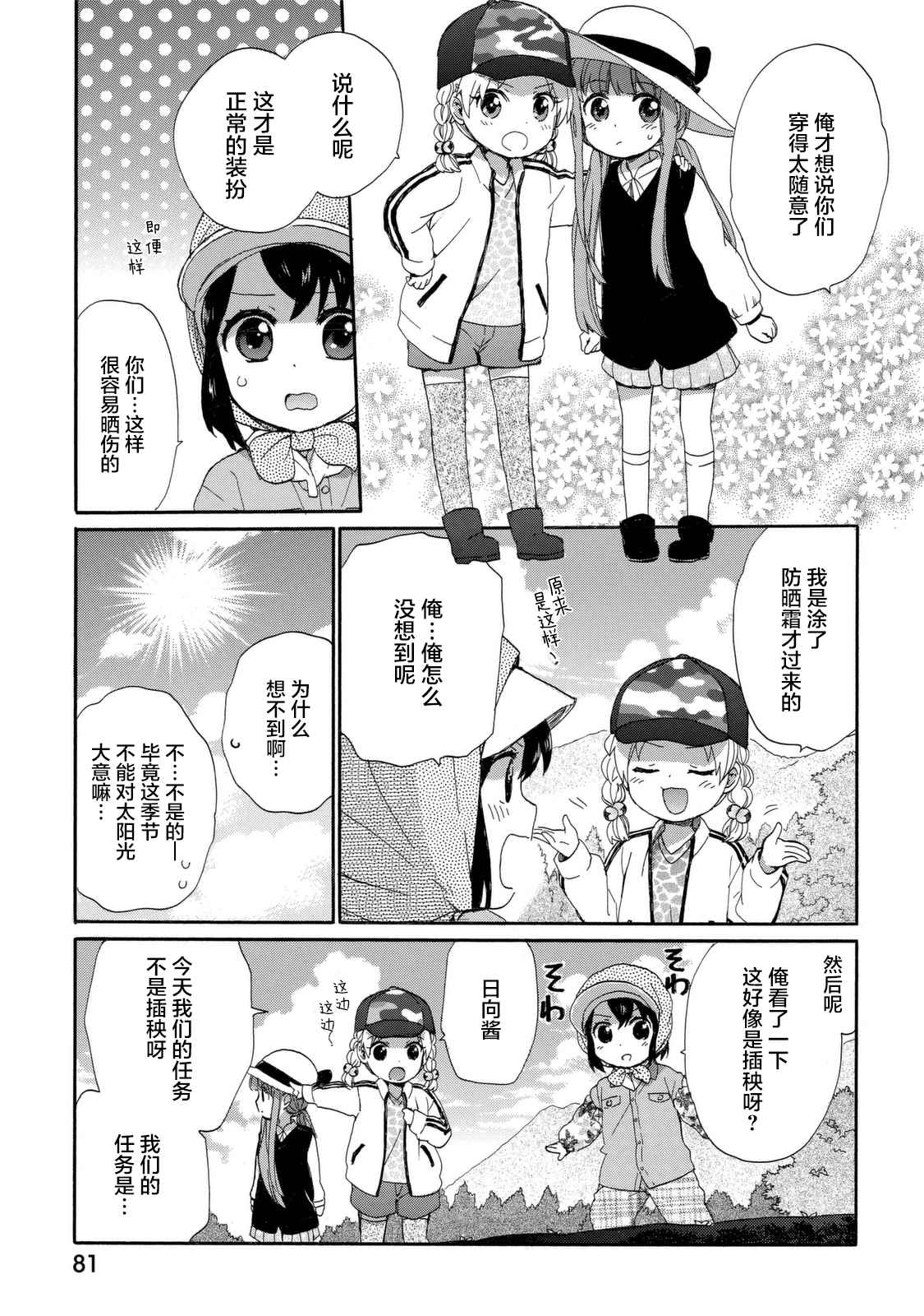 《奶奶心少女日向酱》漫画最新章节第23话免费下拉式在线观看章节第【5】张图片