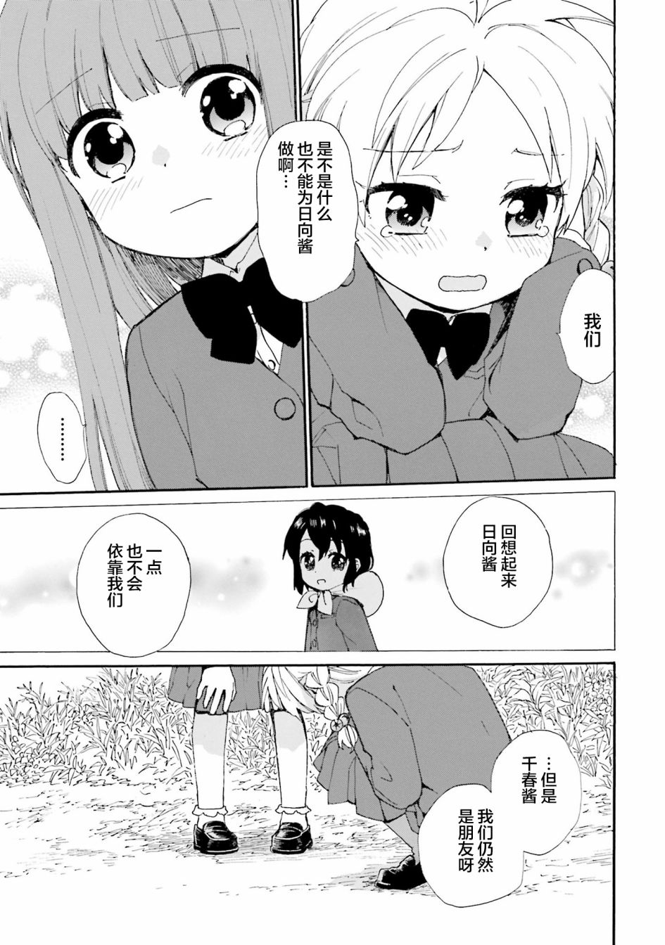 《奶奶心少女日向酱》漫画最新章节第80话 为朋友恋情操碎心的友情免费下拉式在线观看章节第【13】张图片