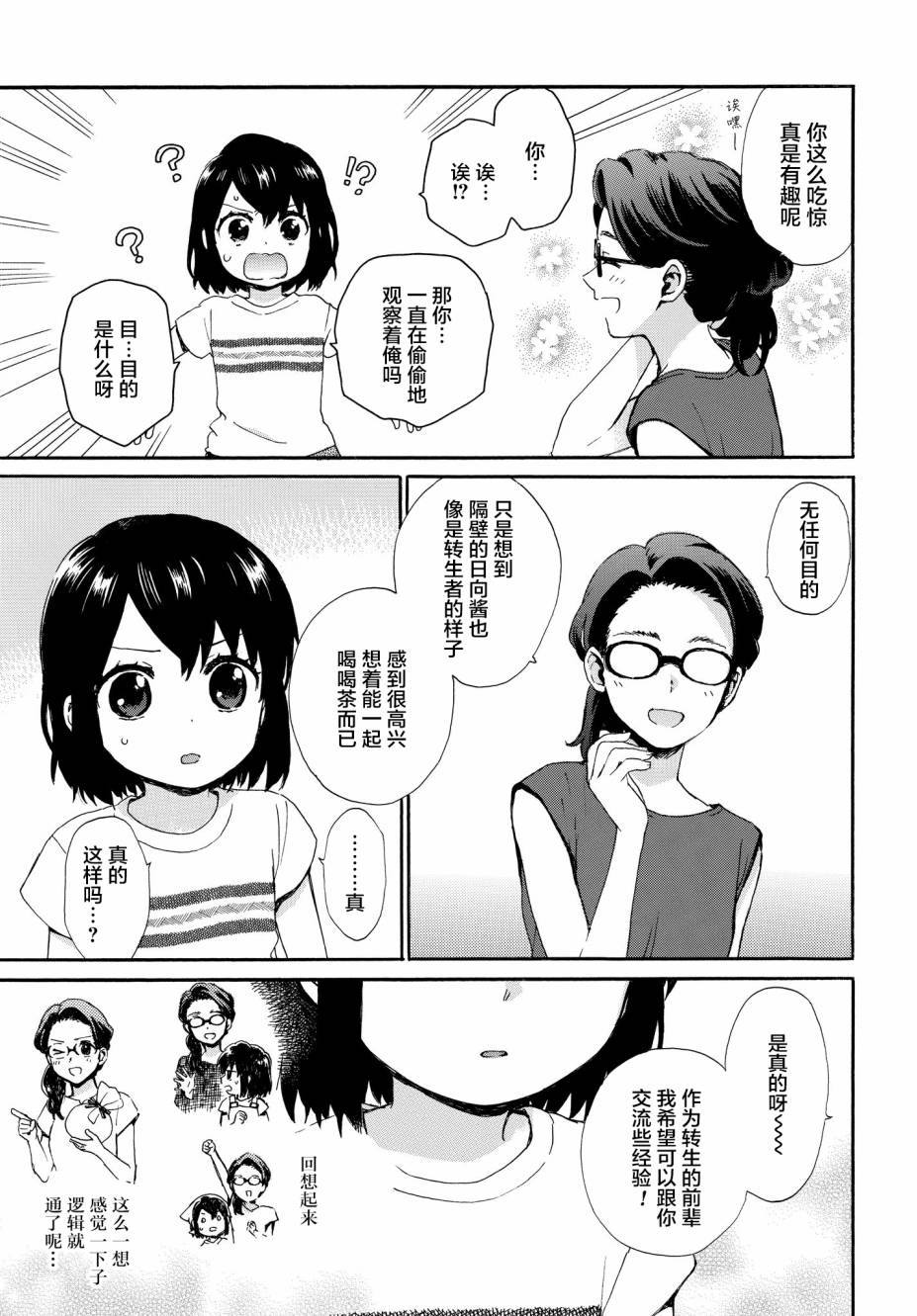 《奶奶心少女日向酱》漫画最新章节第63话 邻居的真实身份免费下拉式在线观看章节第【13】张图片