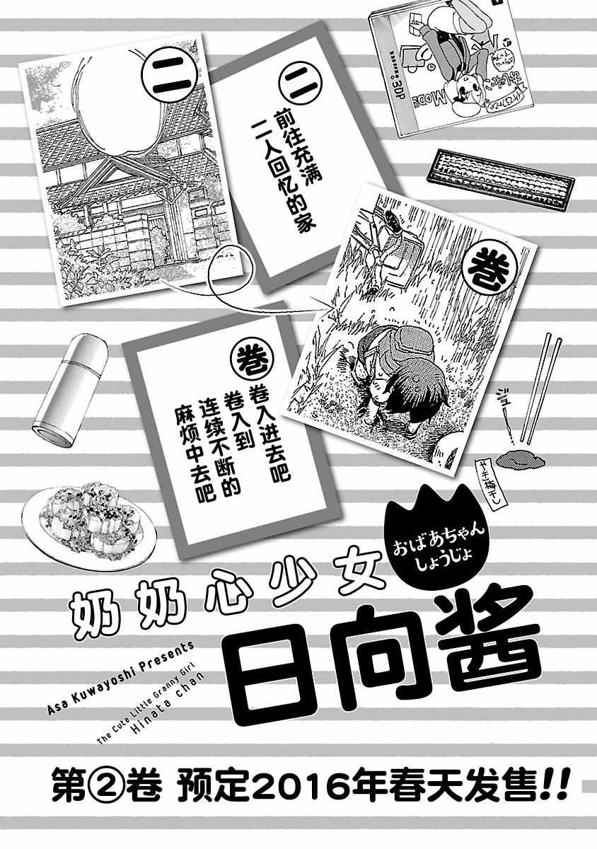 《奶奶心少女日向酱》漫画最新章节番外免费下拉式在线观看章节第【6】张图片