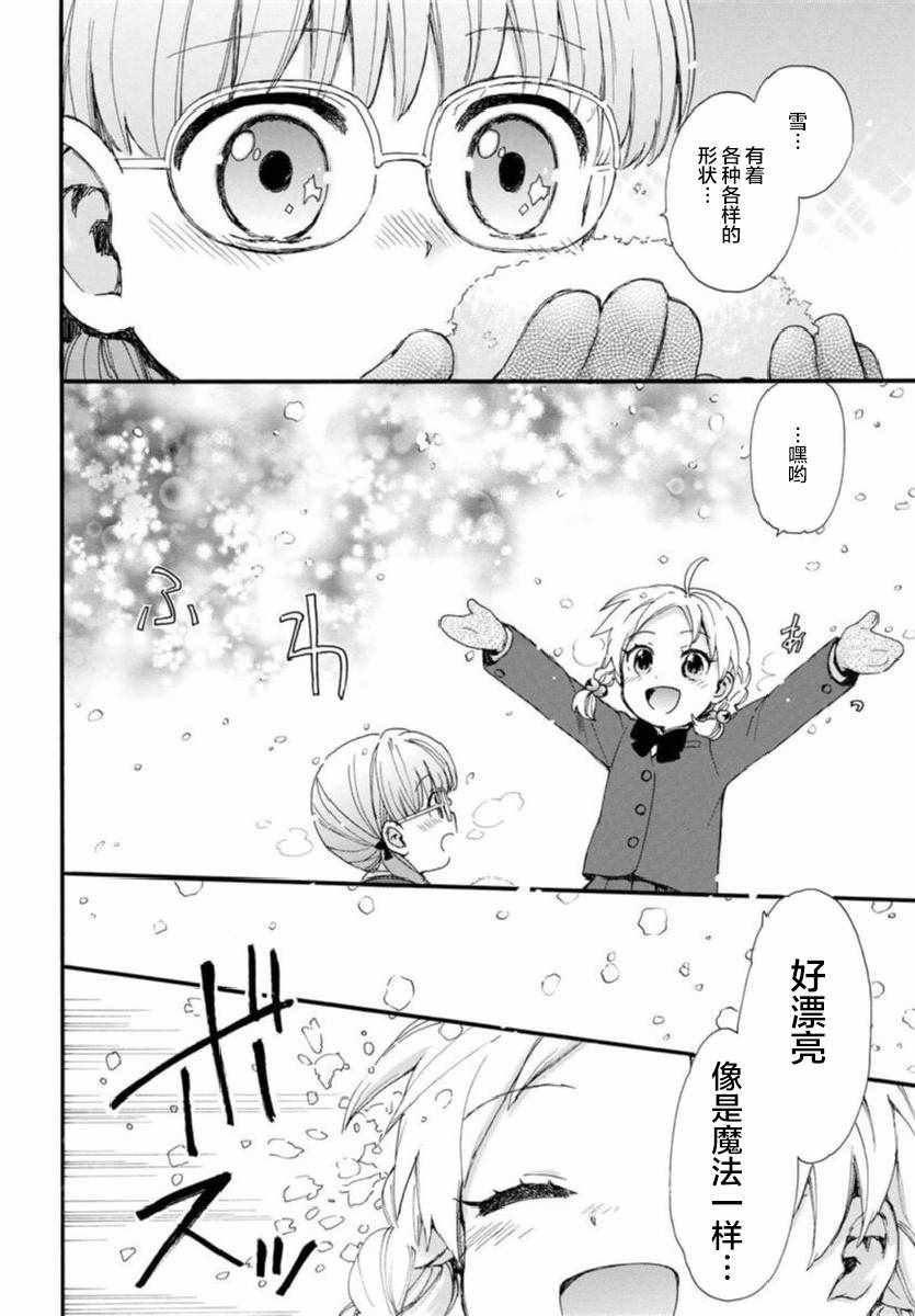 《奶奶心少女日向酱》漫画最新章节第44话免费下拉式在线观看章节第【8】张图片