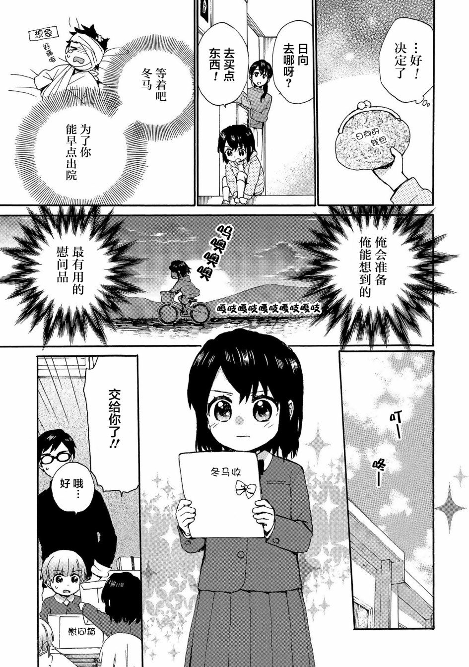 《奶奶心少女日向酱》漫画最新章节第77话 住院的慰问品免费下拉式在线观看章节第【7】张图片