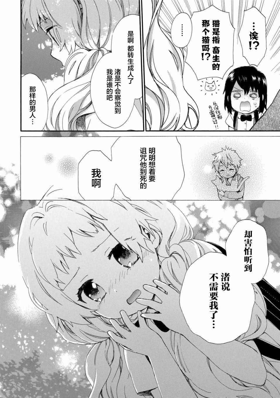 《奶奶心少女日向酱》漫画最新章节第26话免费下拉式在线观看章节第【19】张图片