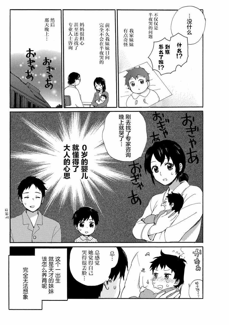 《奶奶心少女日向酱》漫画最新章节番外2免费下拉式在线观看章节第【2】张图片