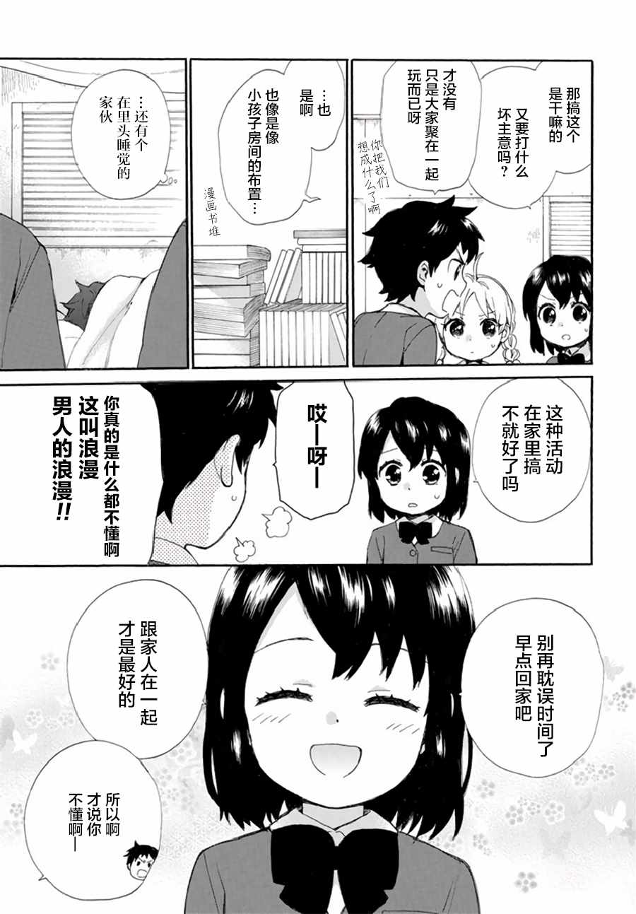 《奶奶心少女日向酱》漫画最新章节第38话免费下拉式在线观看章节第【9】张图片