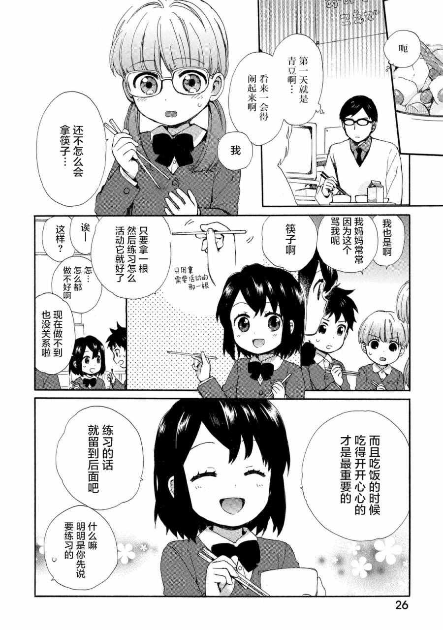 《奶奶心少女日向酱》漫画最新章节第20话免费下拉式在线观看章节第【6】张图片