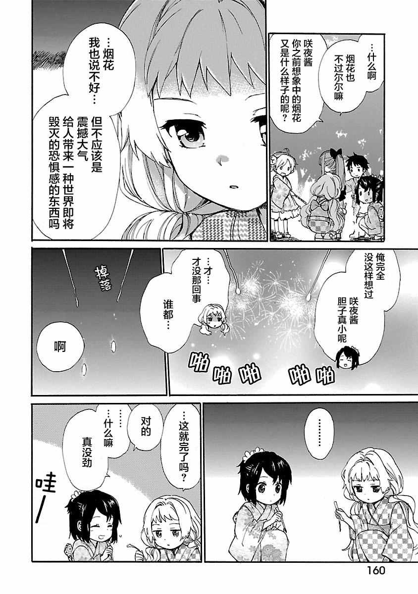 《奶奶心少女日向酱》漫画最新章节第1卷免费下拉式在线观看章节第【161】张图片