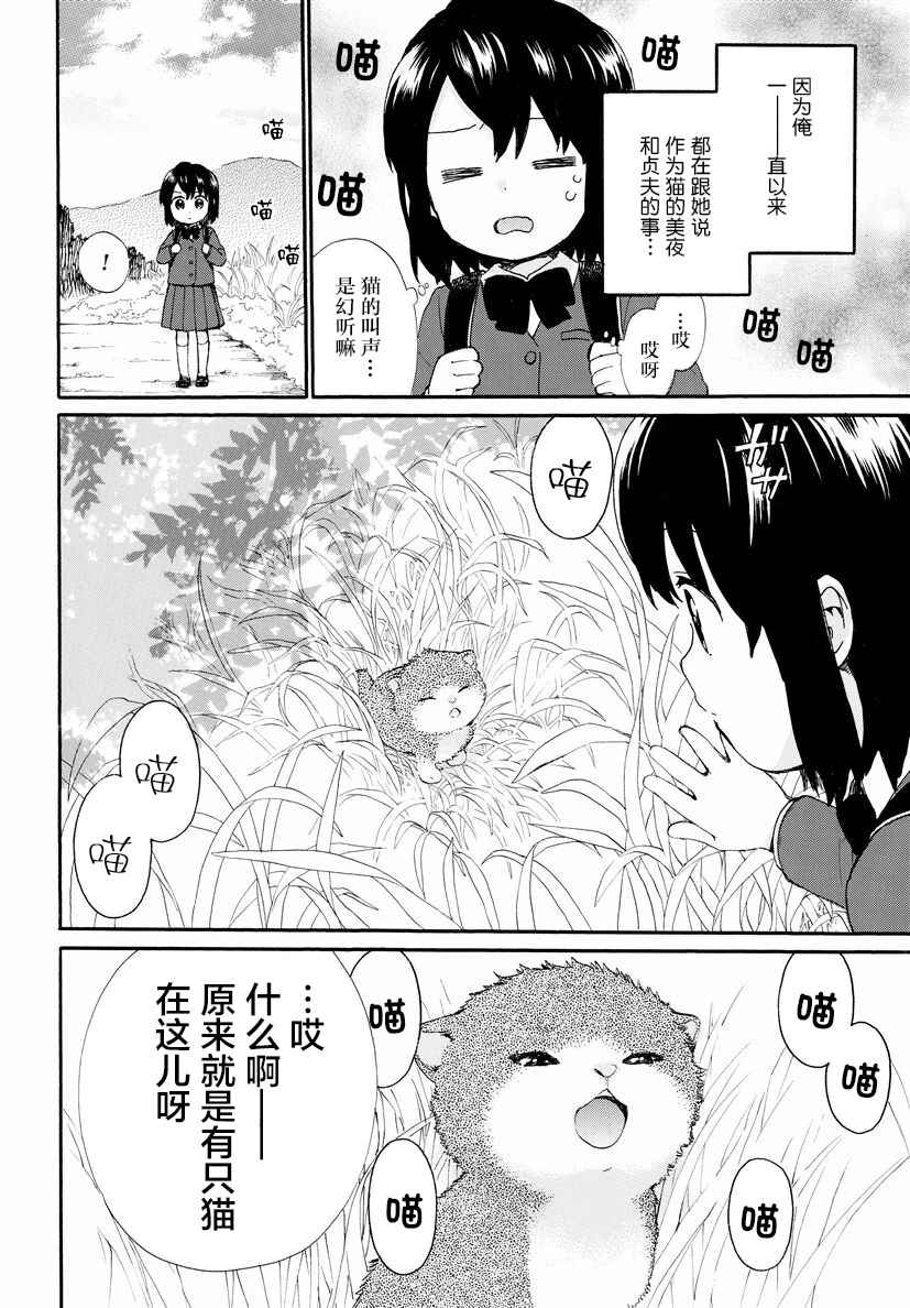 《奶奶心少女日向酱》漫画最新章节第36话免费下拉式在线观看章节第【4】张图片