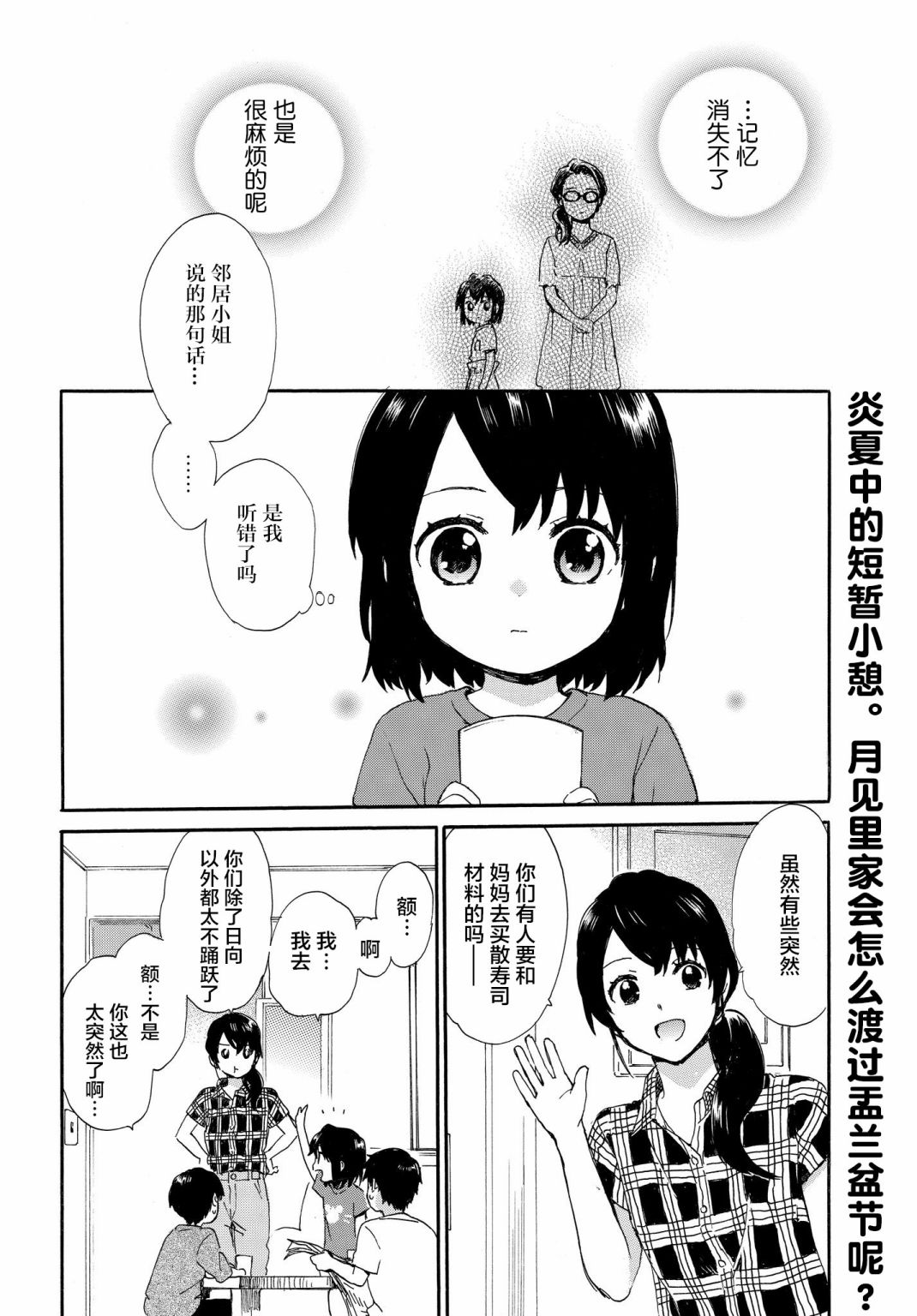 《奶奶心少女日向酱》漫画最新章节第62话 思乡的孟兰盆免费下拉式在线观看章节第【3】张图片