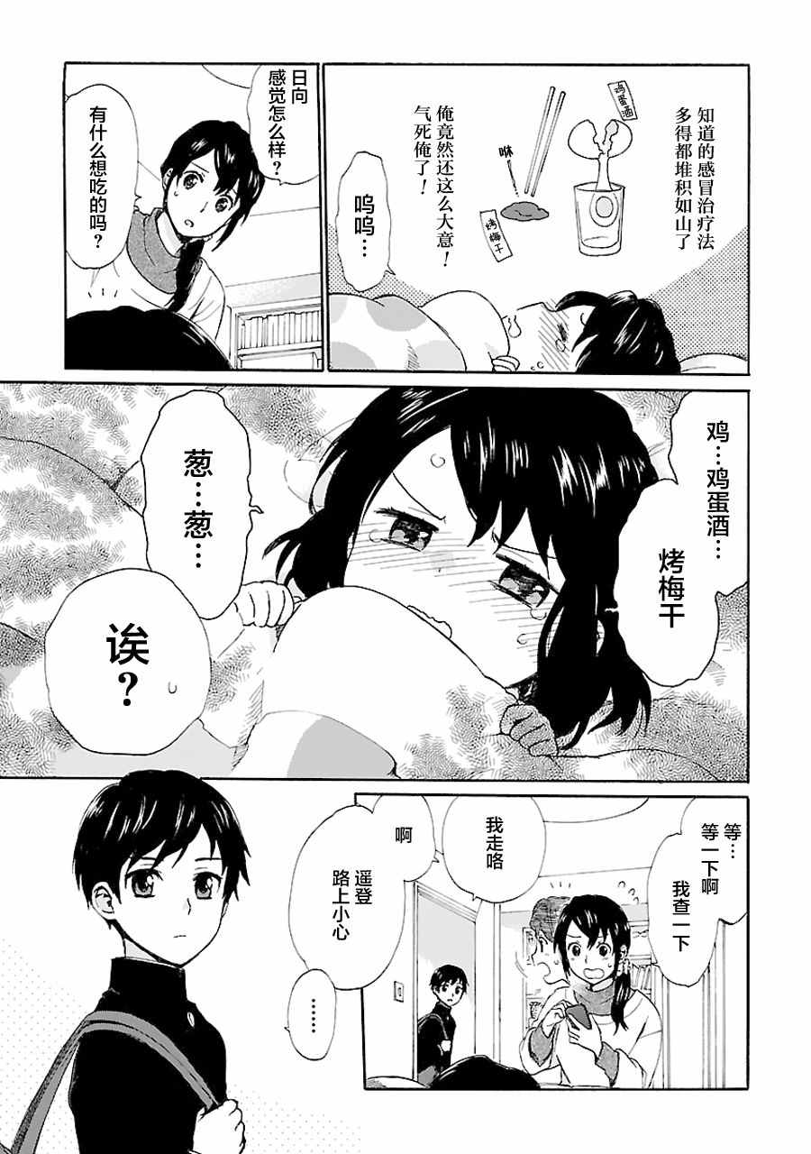 《奶奶心少女日向酱》漫画最新章节第5话免费下拉式在线观看章节第【3】张图片