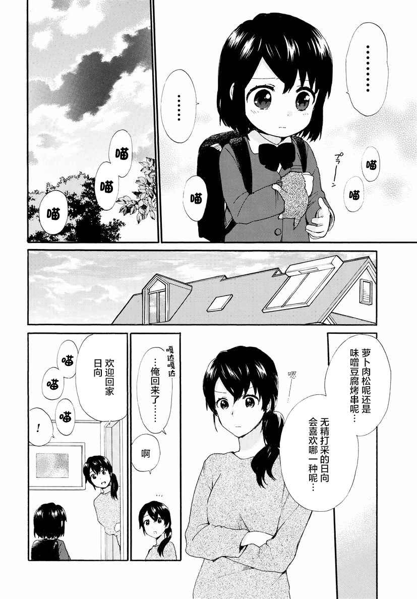 《奶奶心少女日向酱》漫画最新章节第36话免费下拉式在线观看章节第【6】张图片