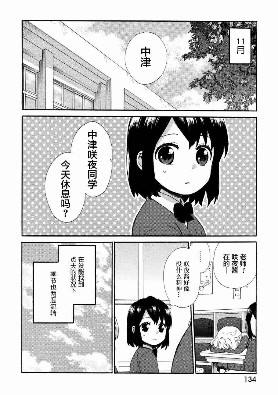 《奶奶心少女日向酱》漫画最新章节第33话免费下拉式在线观看章节第【2】张图片