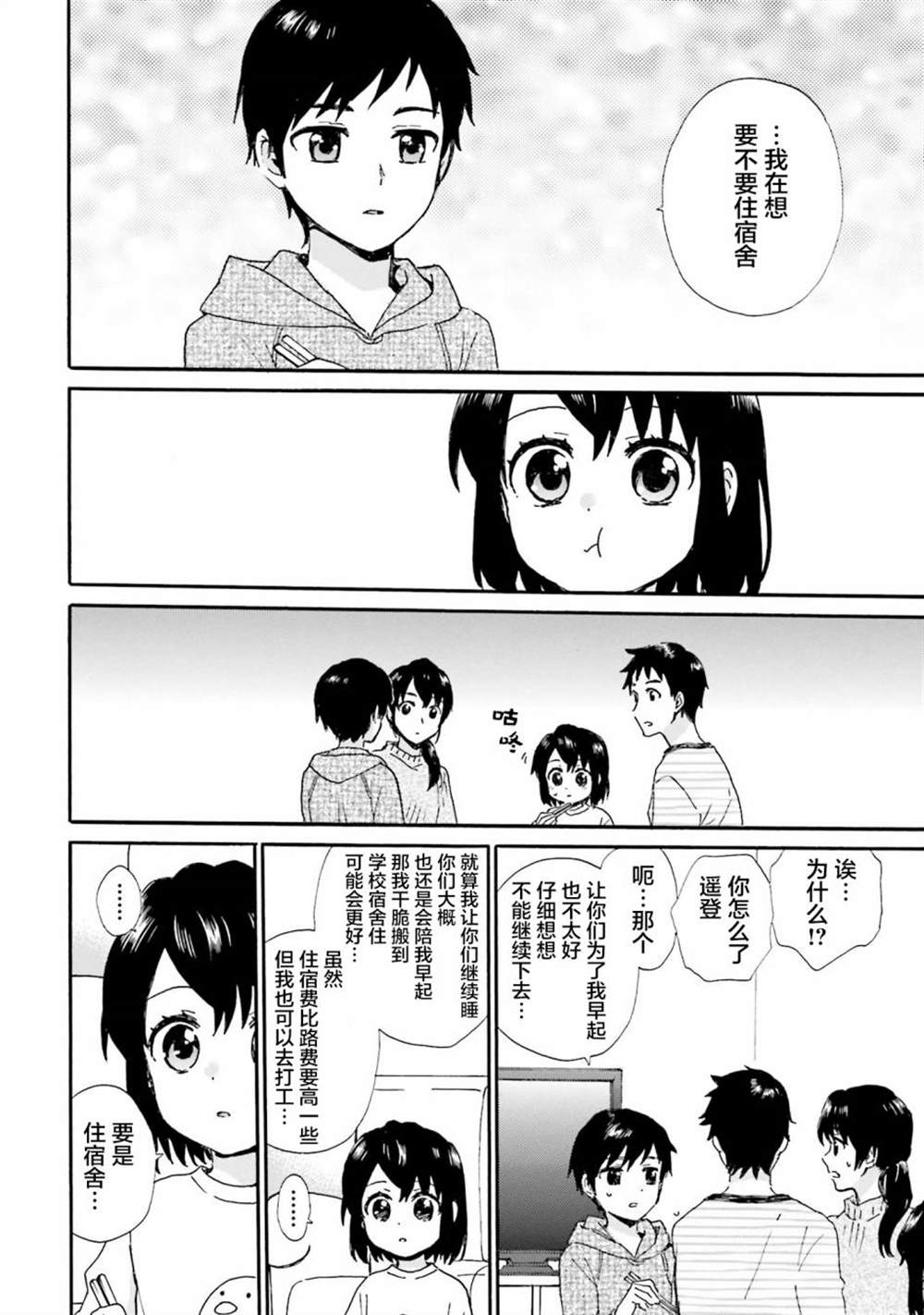 《奶奶心少女日向酱》漫画最新章节第85话免费下拉式在线观看章节第【8】张图片