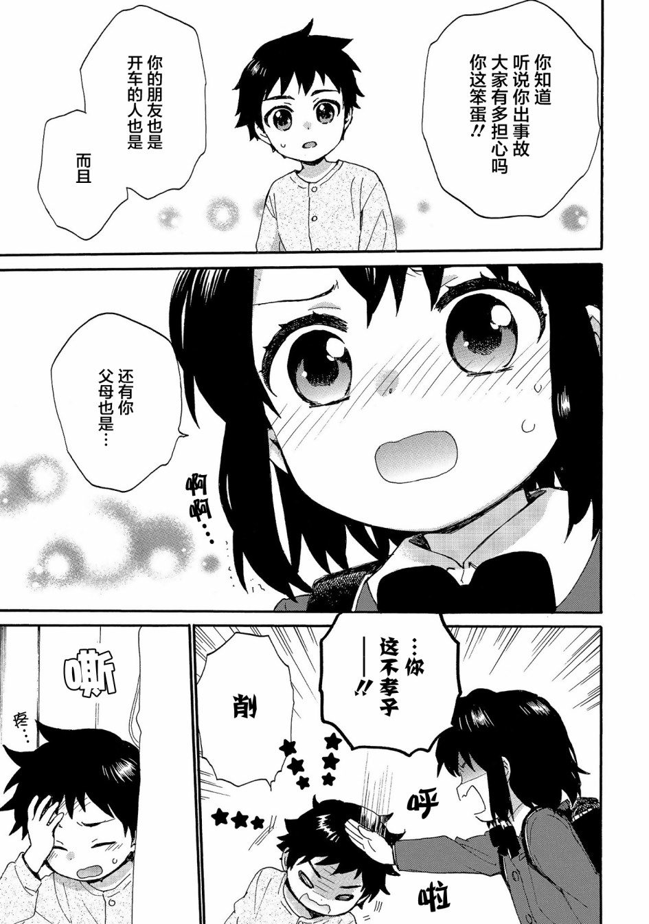 《奶奶心少女日向酱》漫画最新章节第77话 住院的慰问品免费下拉式在线观看章节第【11】张图片