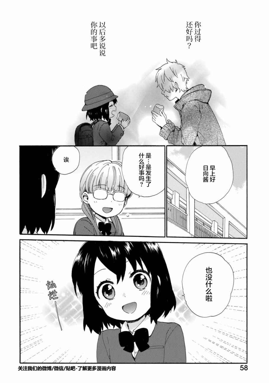 《奶奶心少女日向酱》漫画最新章节第22话免费下拉式在线观看章节第【2】张图片