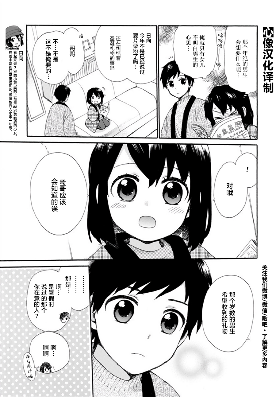 《奶奶心少女日向酱》漫画最新章节第41话免费下拉式在线观看章节第【3】张图片