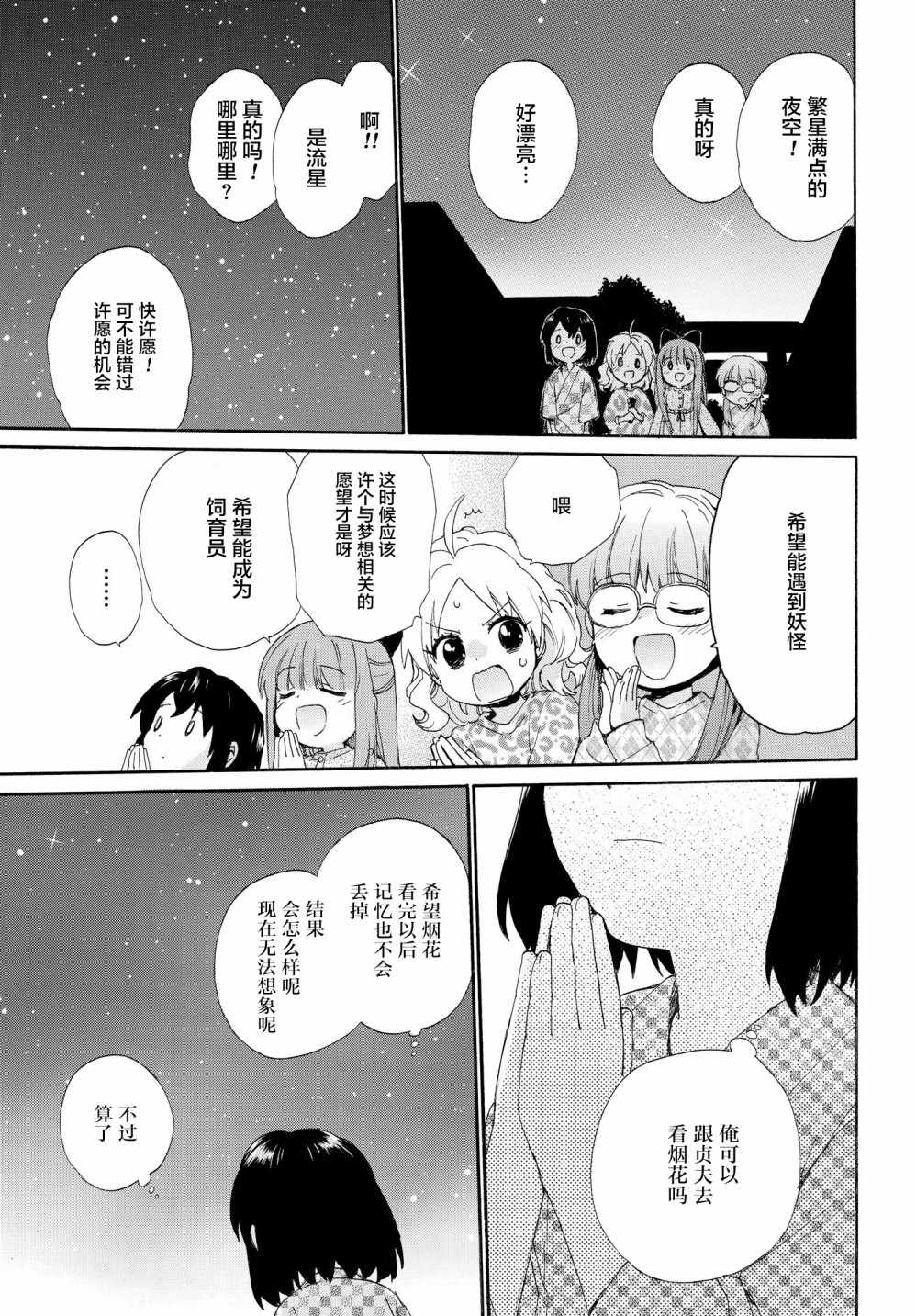 《奶奶心少女日向酱》漫画最新章节第55话免费下拉式在线观看章节第【15】张图片