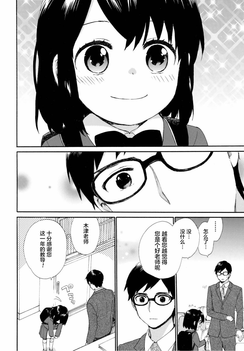 《奶奶心少女日向酱》漫画最新章节第48话免费下拉式在线观看章节第【16】张图片