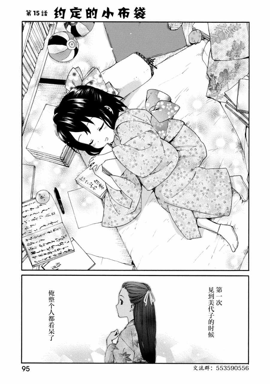 《奶奶心少女日向酱》漫画最新章节第15话免费下拉式在线观看章节第【1】张图片